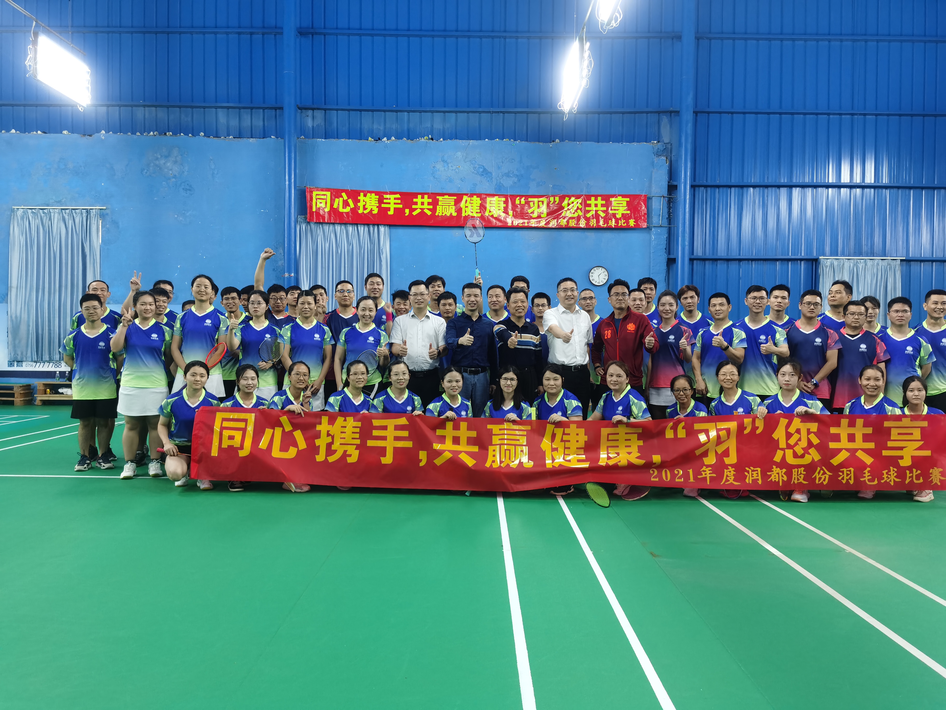 同心攜手，共贏健康，“羽”您同行 | 2021潤都羽毛球完美收官！