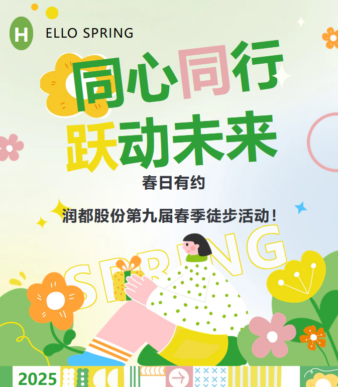 潤(rùn)都股份第九屆徒步活動(dòng)報(bào)名開(kāi)始！